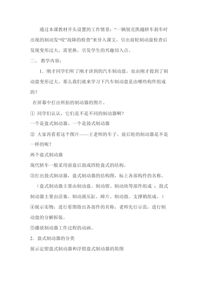 汽修专业教师集体备课新形式.doc_第3页