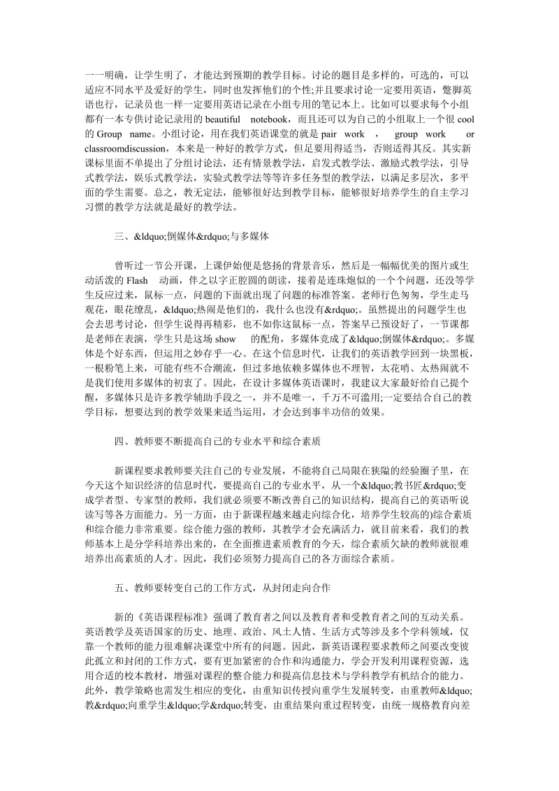 试析新课程改革对高中英语教师的新要求.doc_第2页