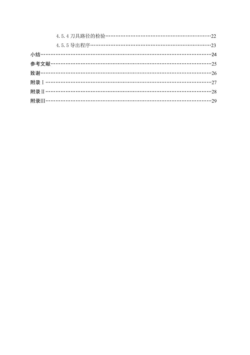 毕业设计（论文）斯太尔机油泵壳体零件模具CADCAM.doc_第2页