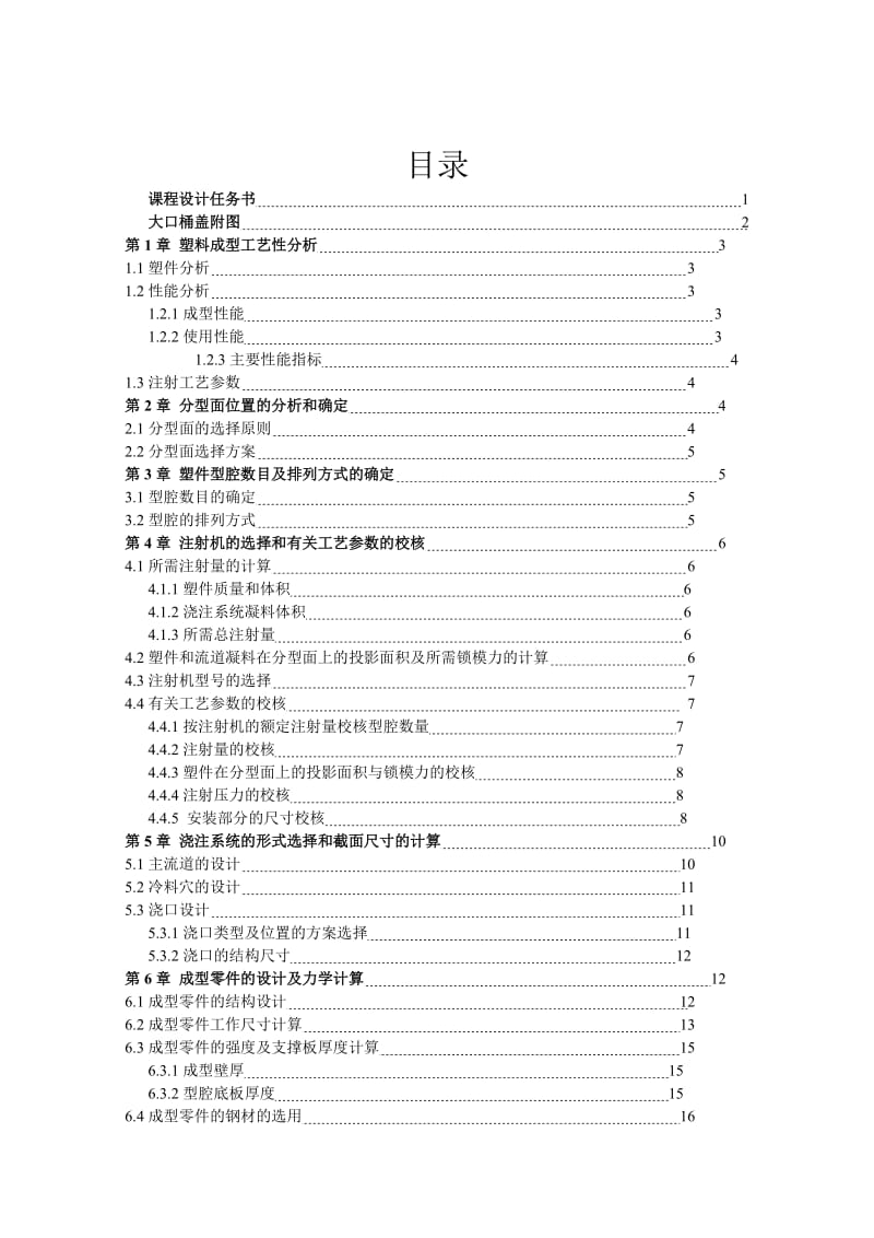 《塑料成型模具设计》课程设计大口桶盖注塑成型工艺与模具设计.doc_第3页