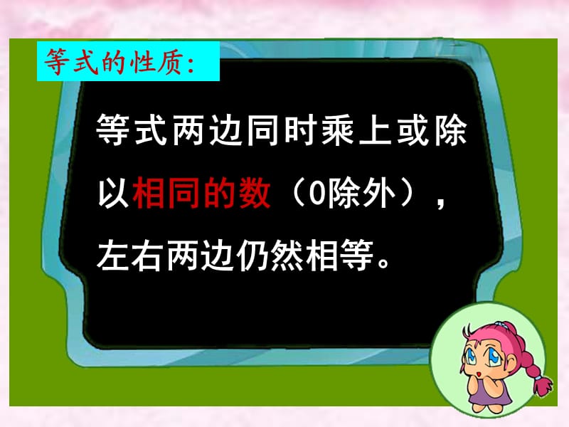 解方程(二).ppt_第2页