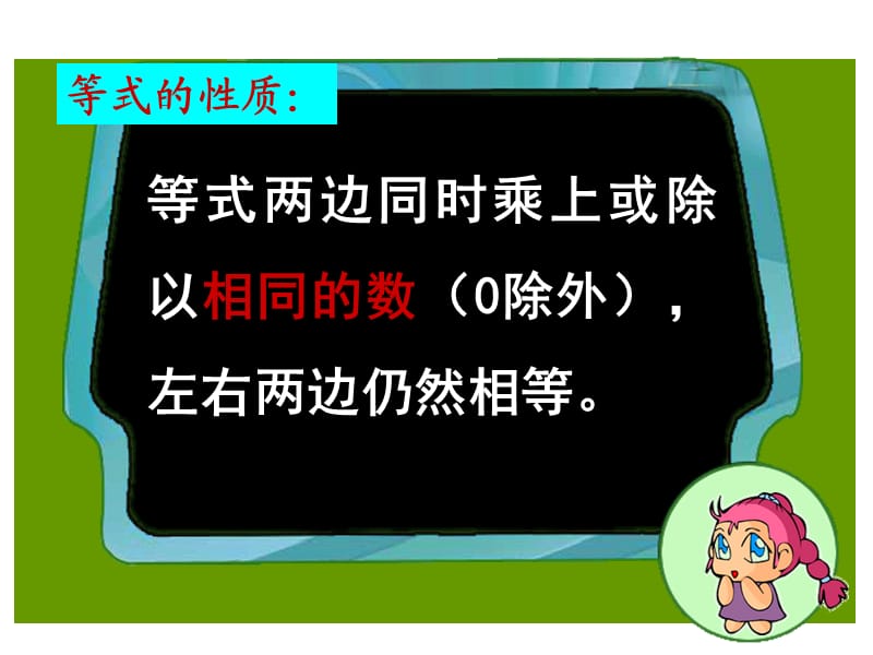 解方程(二).ppt_第3页