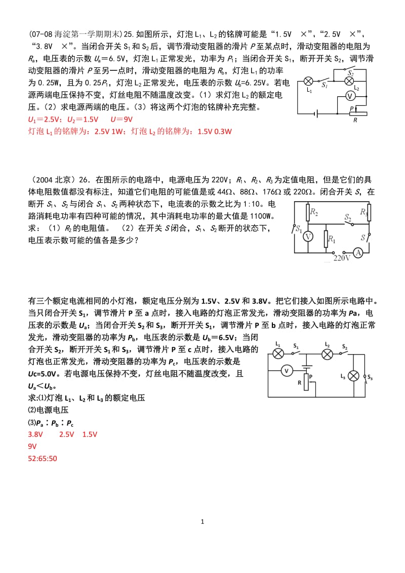 灯泡推断题.doc_第1页