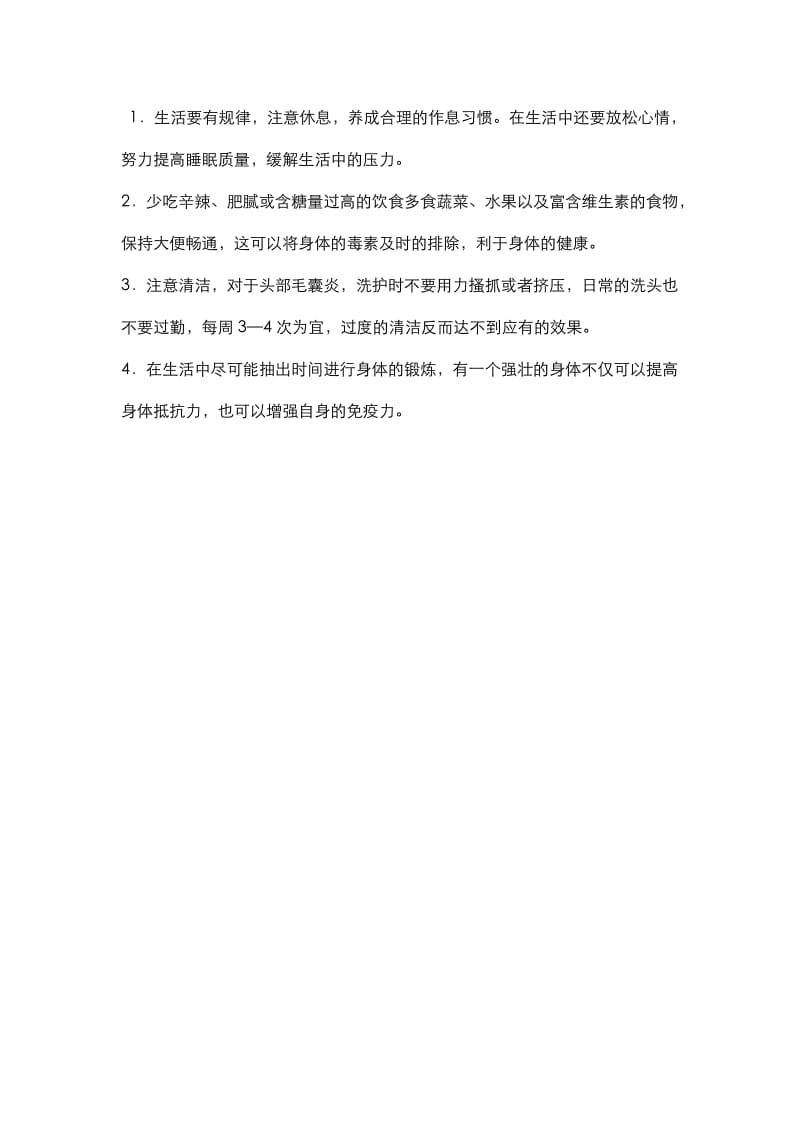 治疗毛囊炎用什么药怎么治.doc_第2页