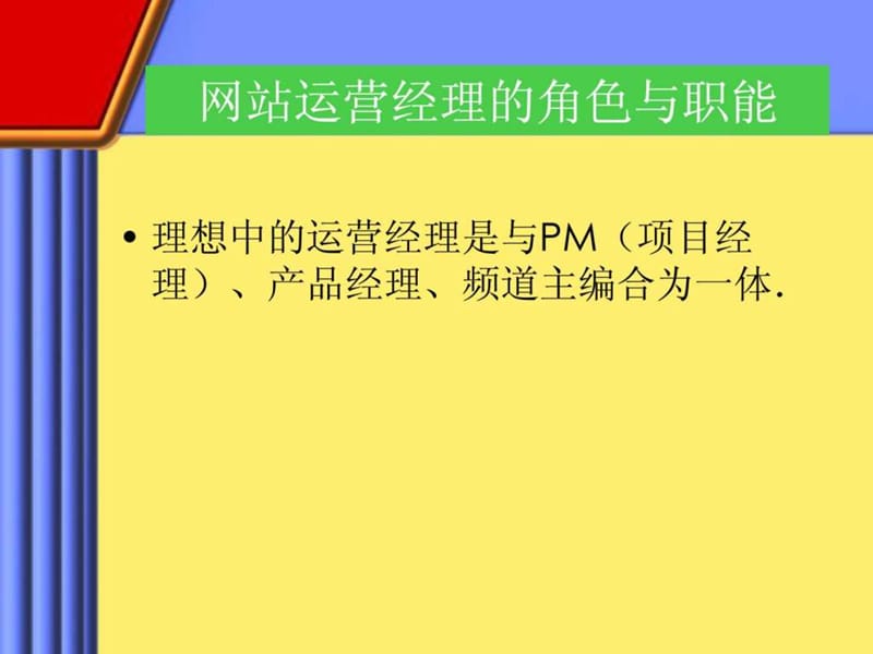 网站运营培训图课件.ppt_第2页