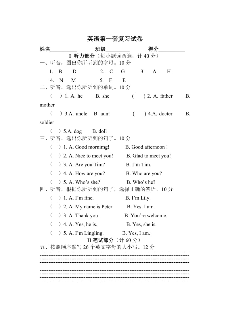 湘少版小学英语六年级毕业试题　共10套.doc_第1页