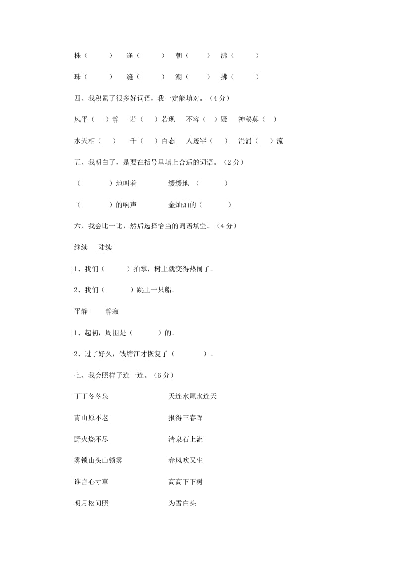 四年级语文试题第一单元自查卷.doc_第2页