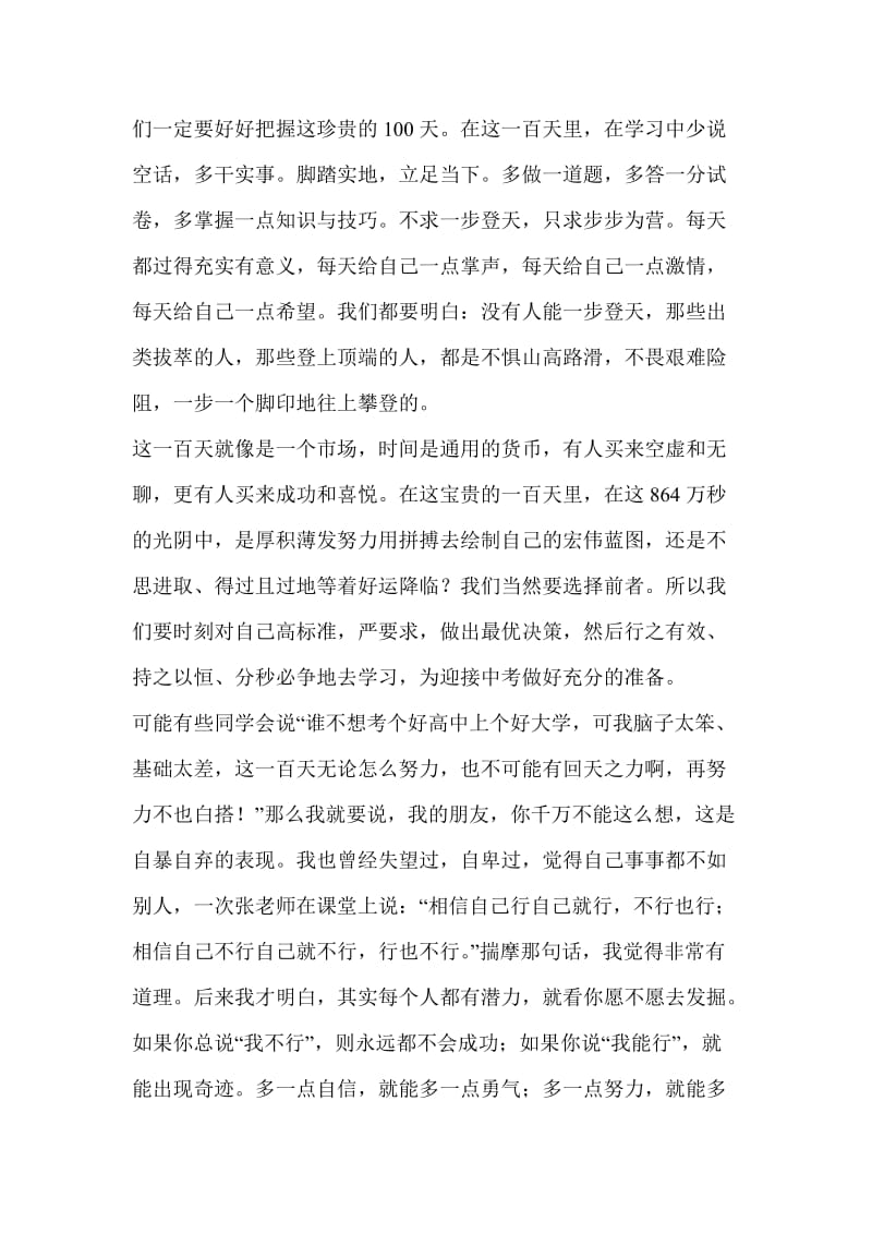 中考百日誓师大会学生发言稿.doc_第2页