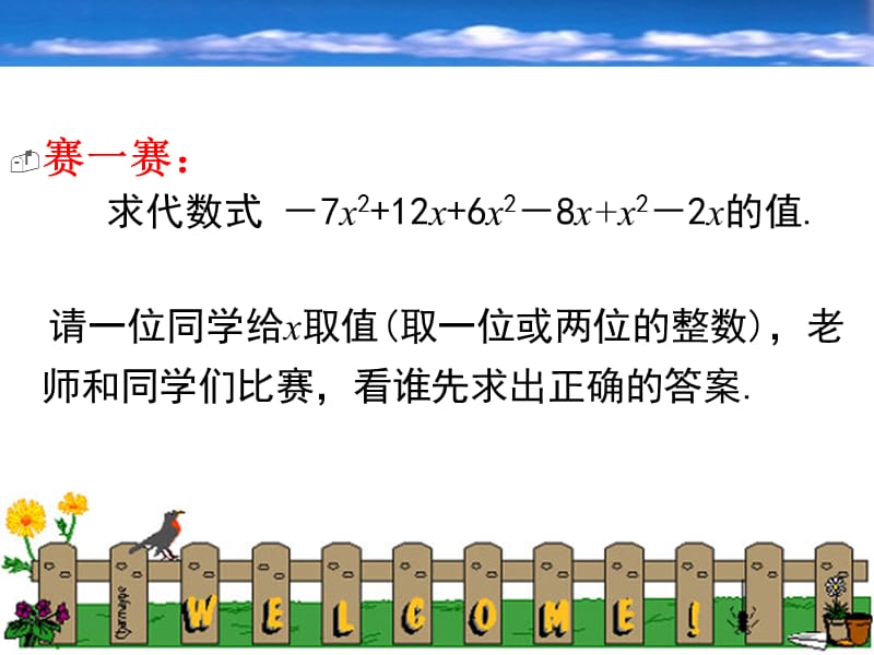 45合并同类项施少婷.ppt_第1页