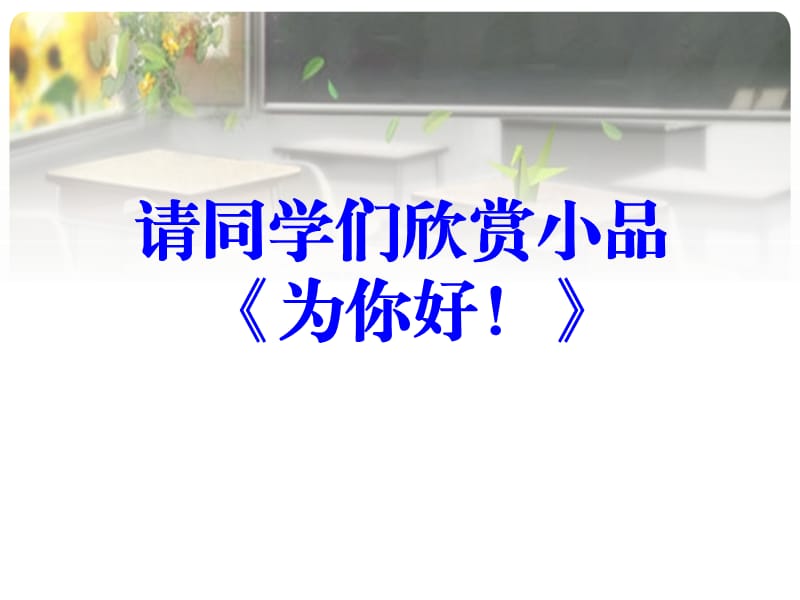 人教版七年级语文上册《四单元综合性学习成长的烦恼》优质课课件_17.ppt_第3页