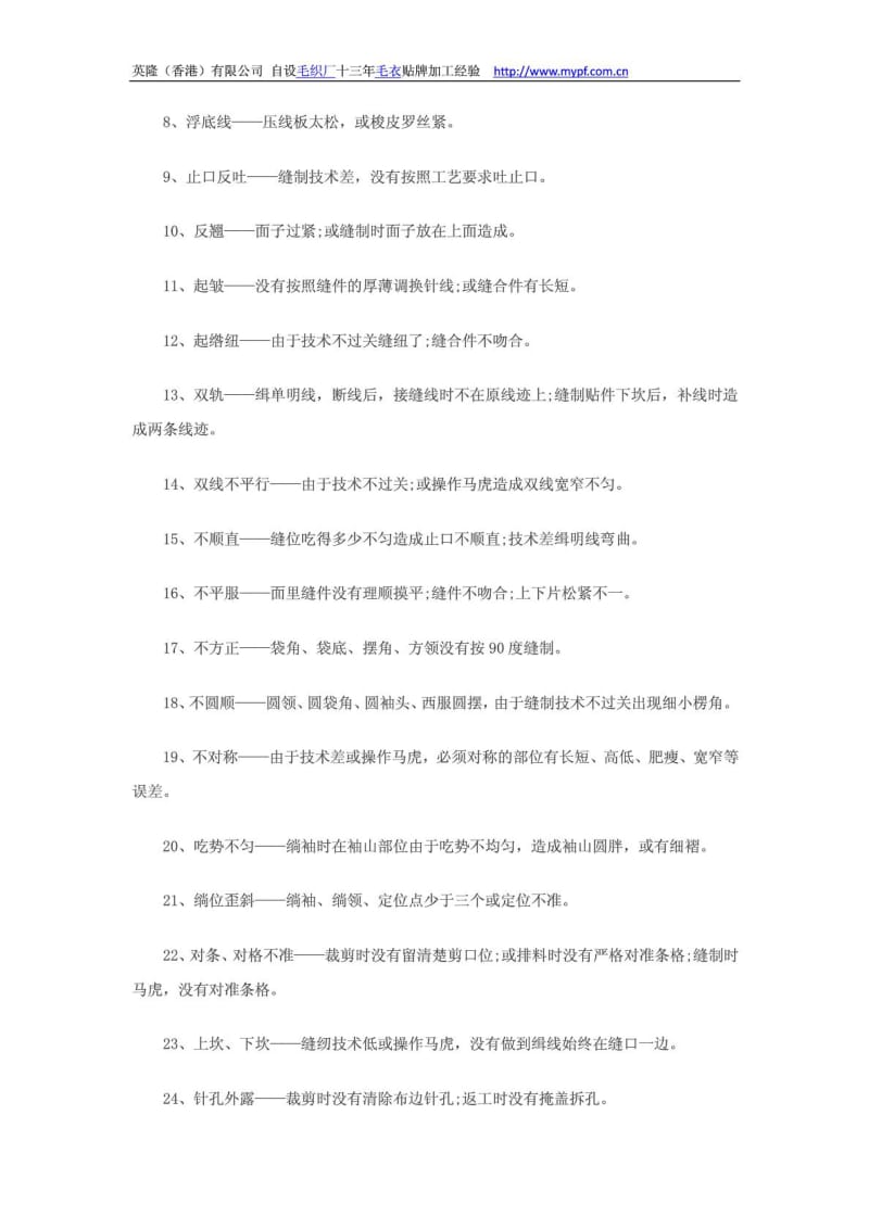 毛织厂、羊毛衫质检验货基本知识.doc_第2页