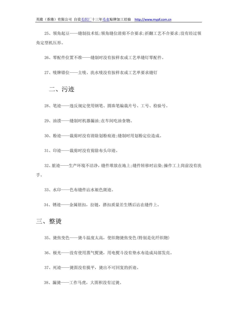 毛织厂、羊毛衫质检验货基本知识.doc_第3页