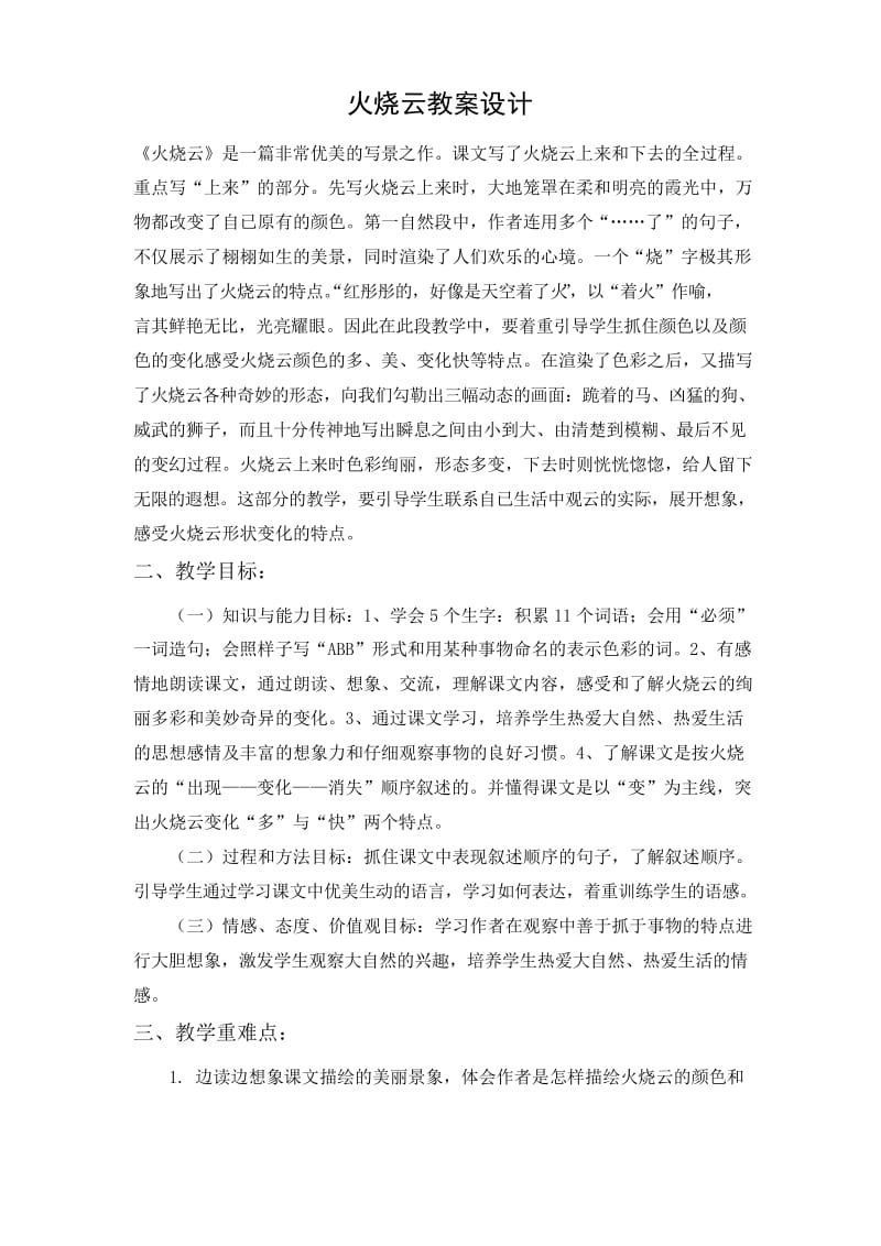 火烧云教案及教学反思.docx_第1页