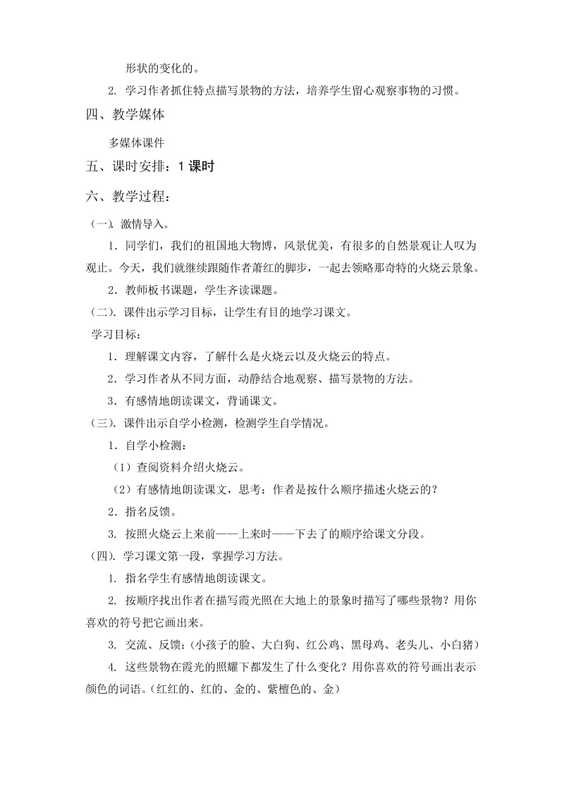 火烧云教案及教学反思.docx_第2页