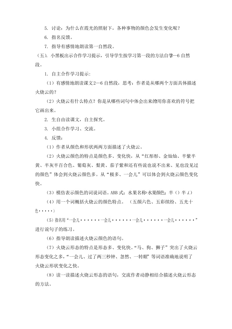 火烧云教案及教学反思.docx_第3页