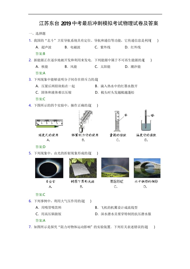 江苏东台2019年中考最后冲刺模拟考试物理试题(含答案).docx_第1页