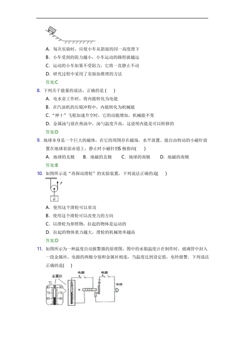 江苏东台2019年中考最后冲刺模拟考试物理试题(含答案).docx_第2页