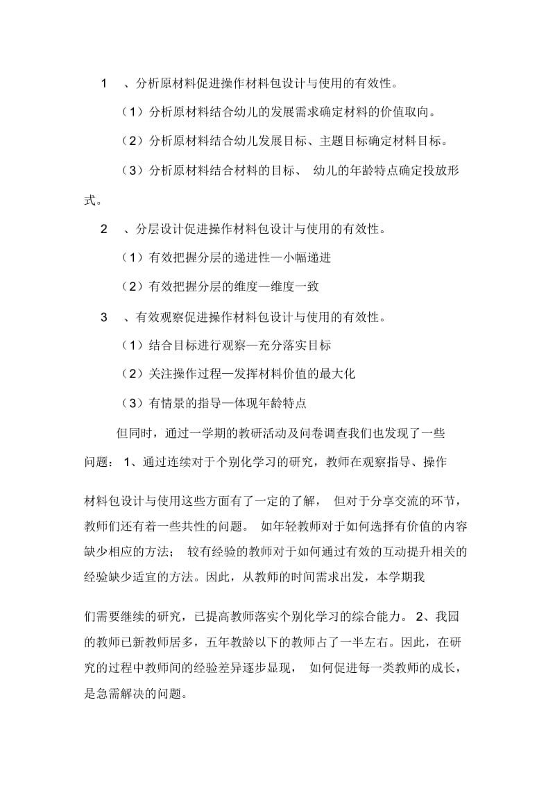 2020年实验幼儿园的大教研计划.docx_第2页