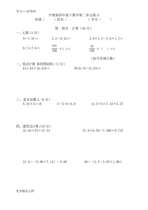 沪教版数学四年级下第二单元练习汇编.docx