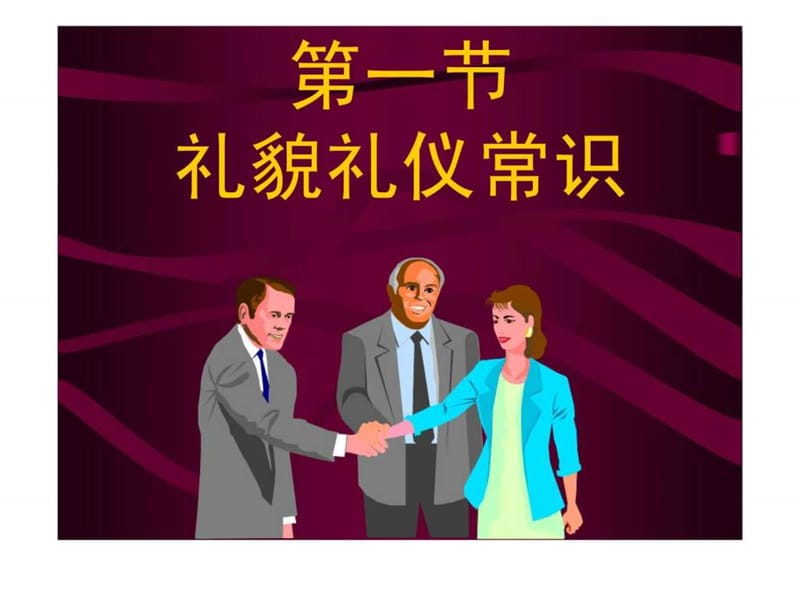 服务规范培训课件.ppt_第2页