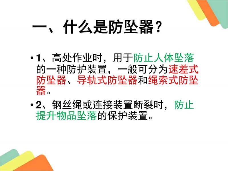 防坠器培训课件.ppt_第3页