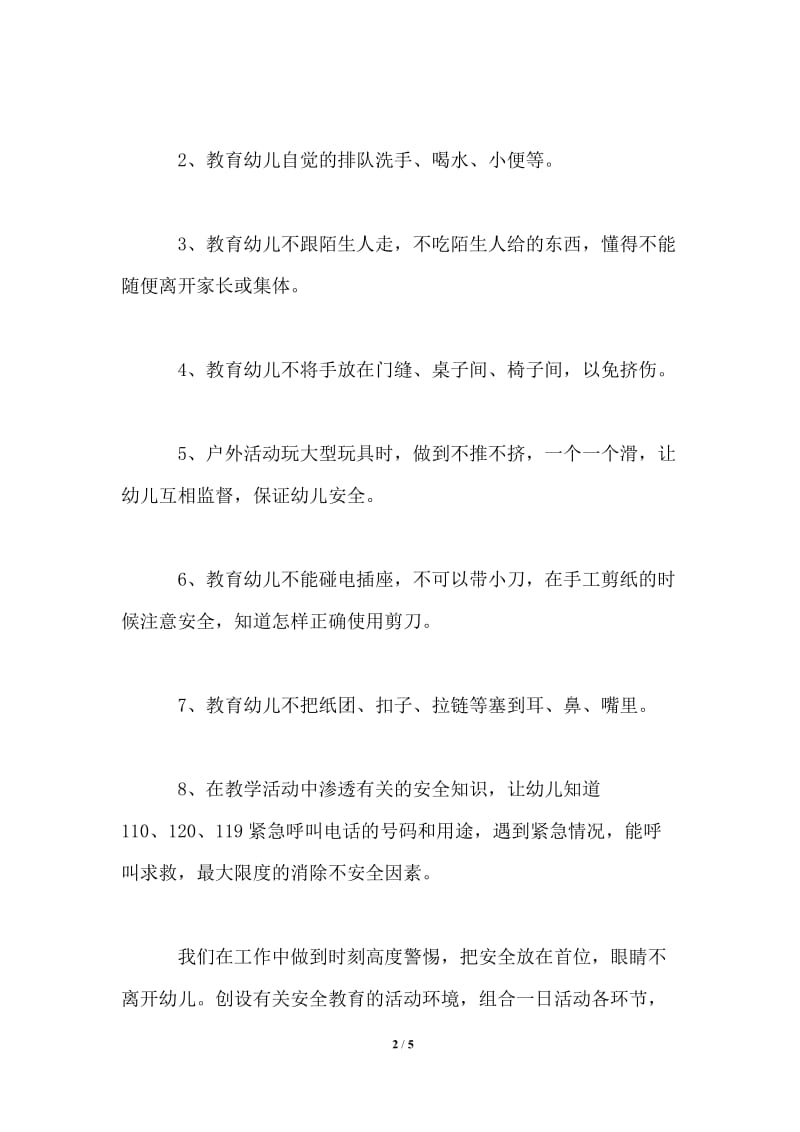 2021年小班下班学期安全工作计划.doc_第2页