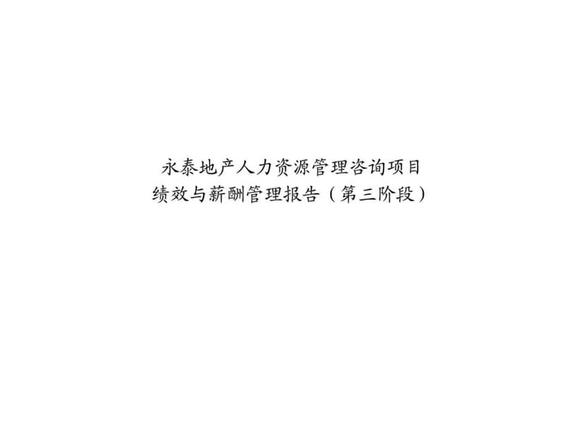 项目公司激励方案课件.ppt_第1页