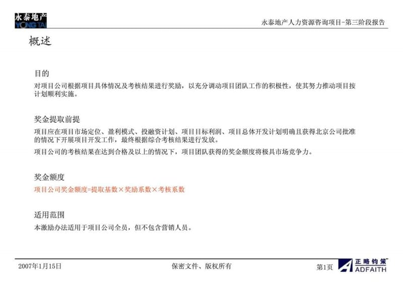 项目公司激励方案课件.ppt_第2页