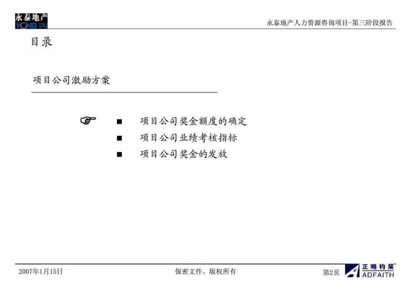 项目公司激励方案课件.ppt_第3页