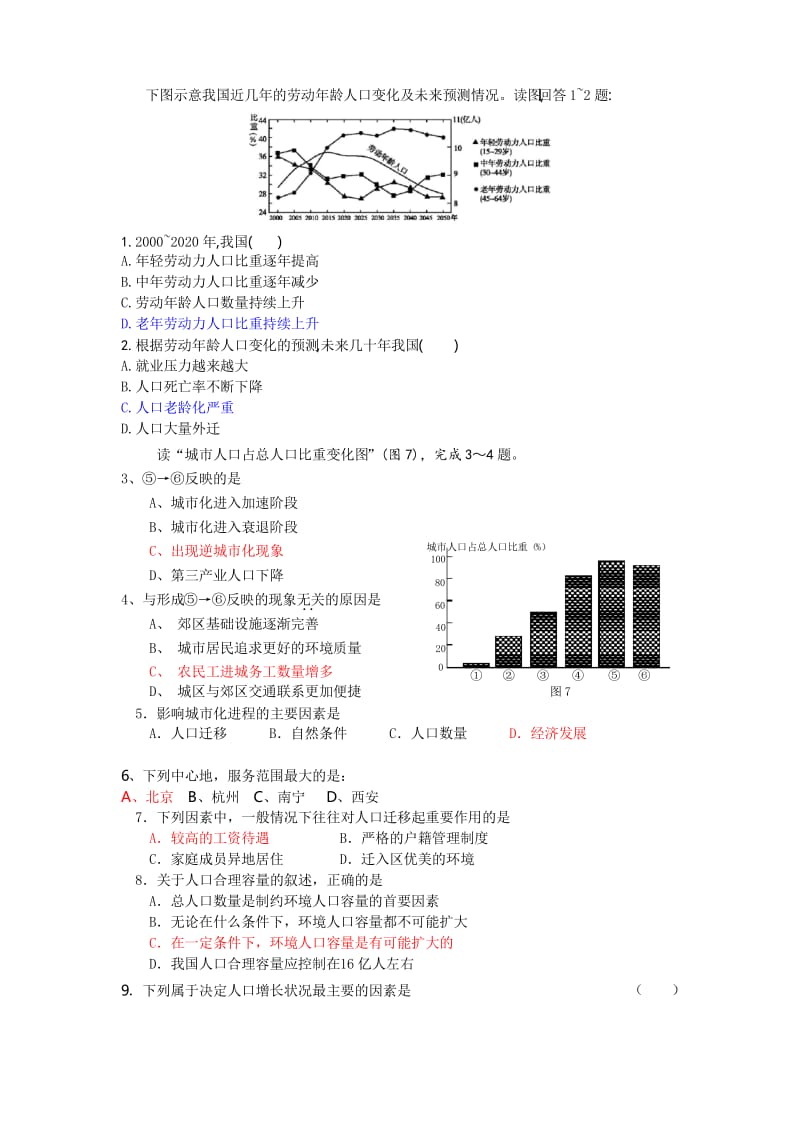 湘教版地理必修二期末测试题.docx_第1页