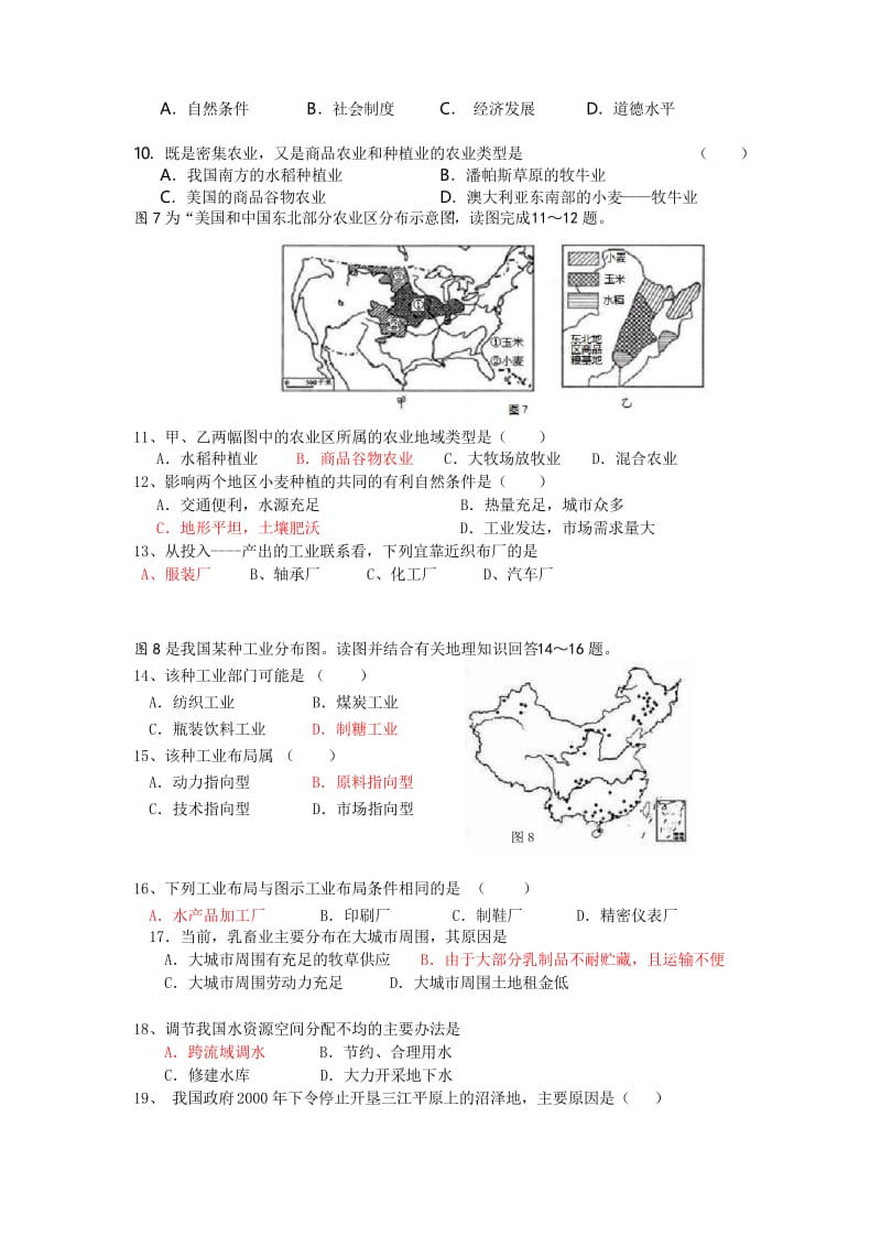 湘教版地理必修二期末测试题.docx_第2页