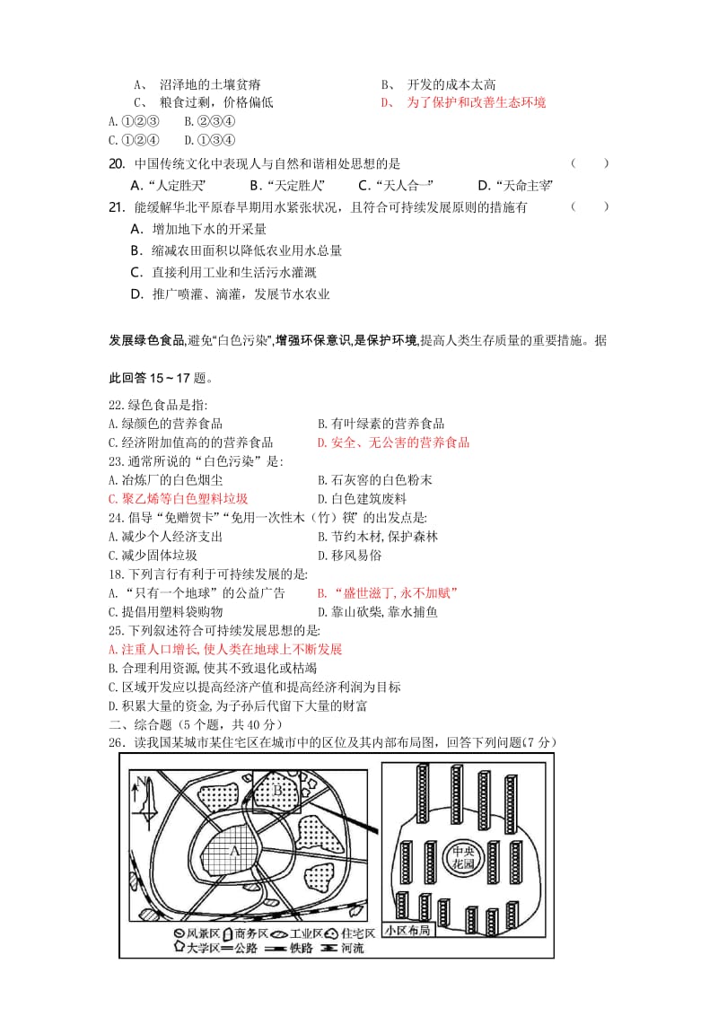 湘教版地理必修二期末测试题.docx_第3页