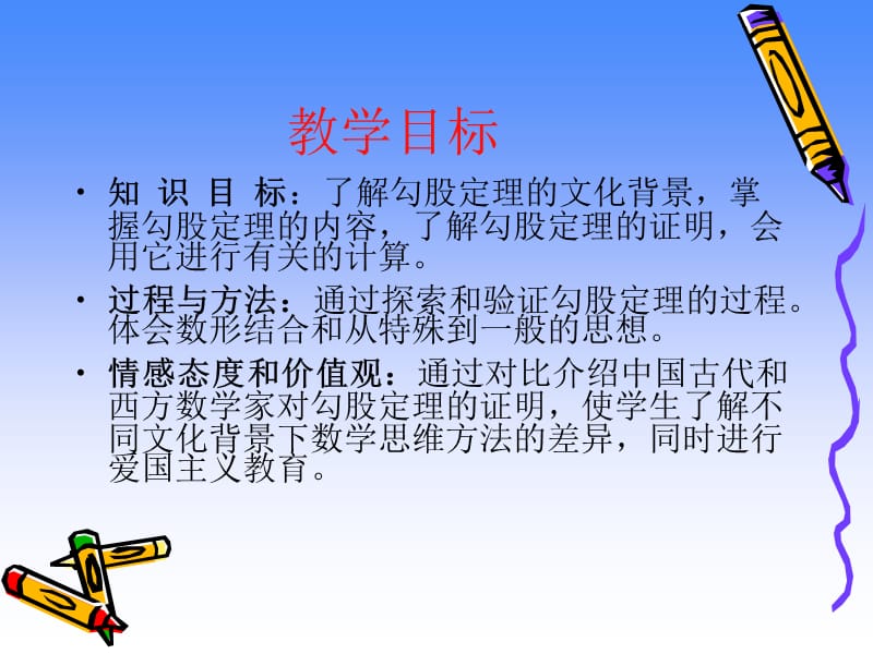 勾股定理（一）.ppt_第3页