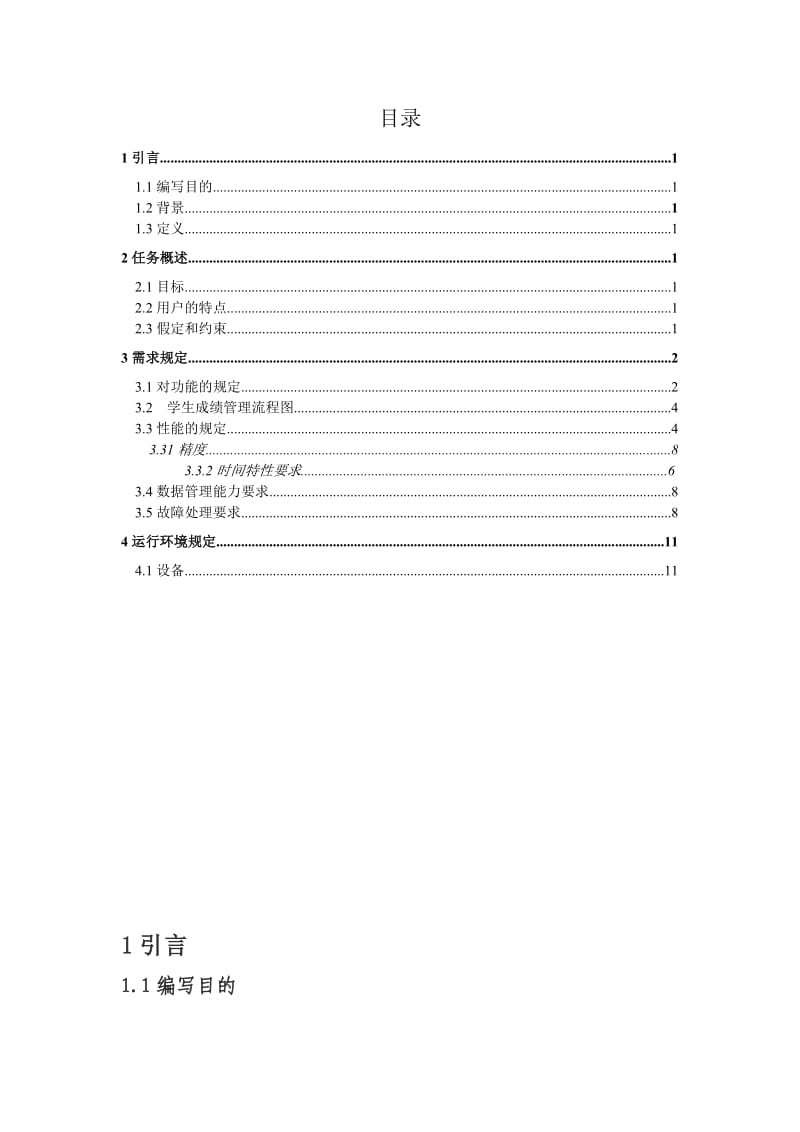 学生成绩管理系统需求分析.doc_第2页