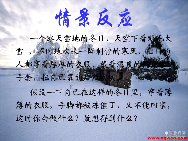 五班情景反应（三原县杨涛）.ppt_第1页