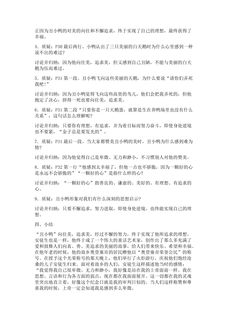 人教版七年级语文下册《一单元阅读3 .丑小鸭》研讨课教案_8.docx_第3页