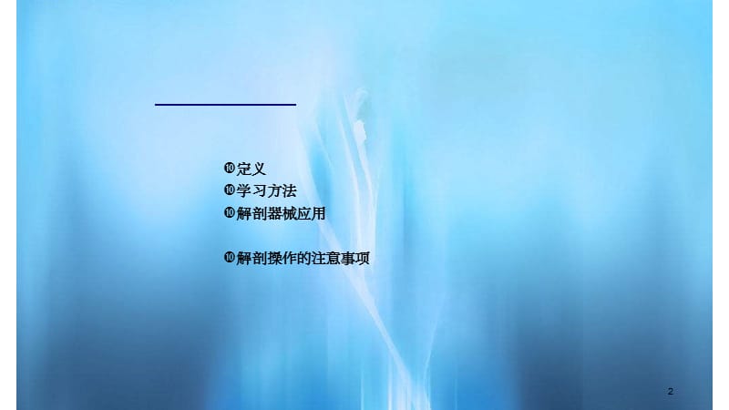 腋窝解剖(干货分享).ppt_第2页