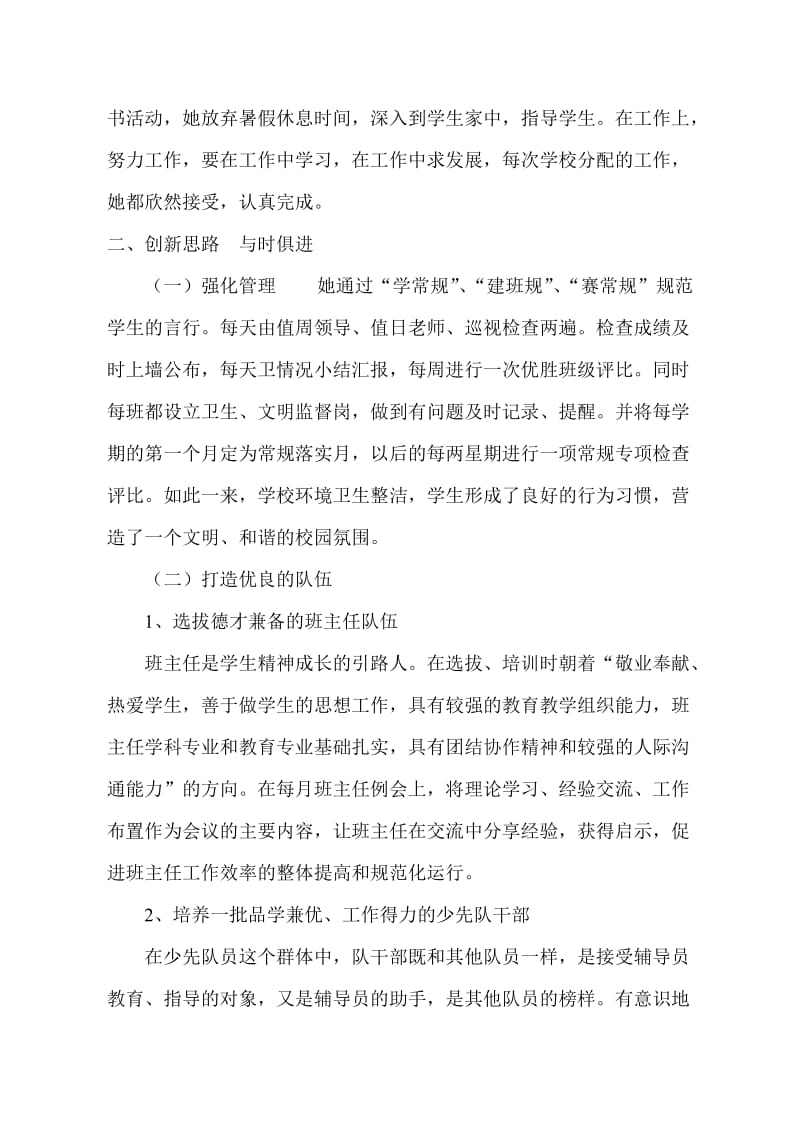 德育先进工作者事迹材料.doc_第2页