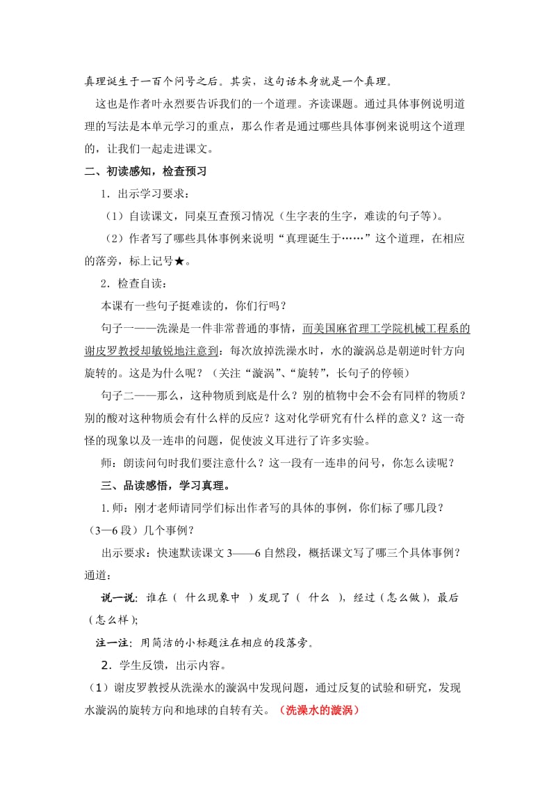 人教版小学语文教案《真理诞生于一百个问好之后》.doc_第2页