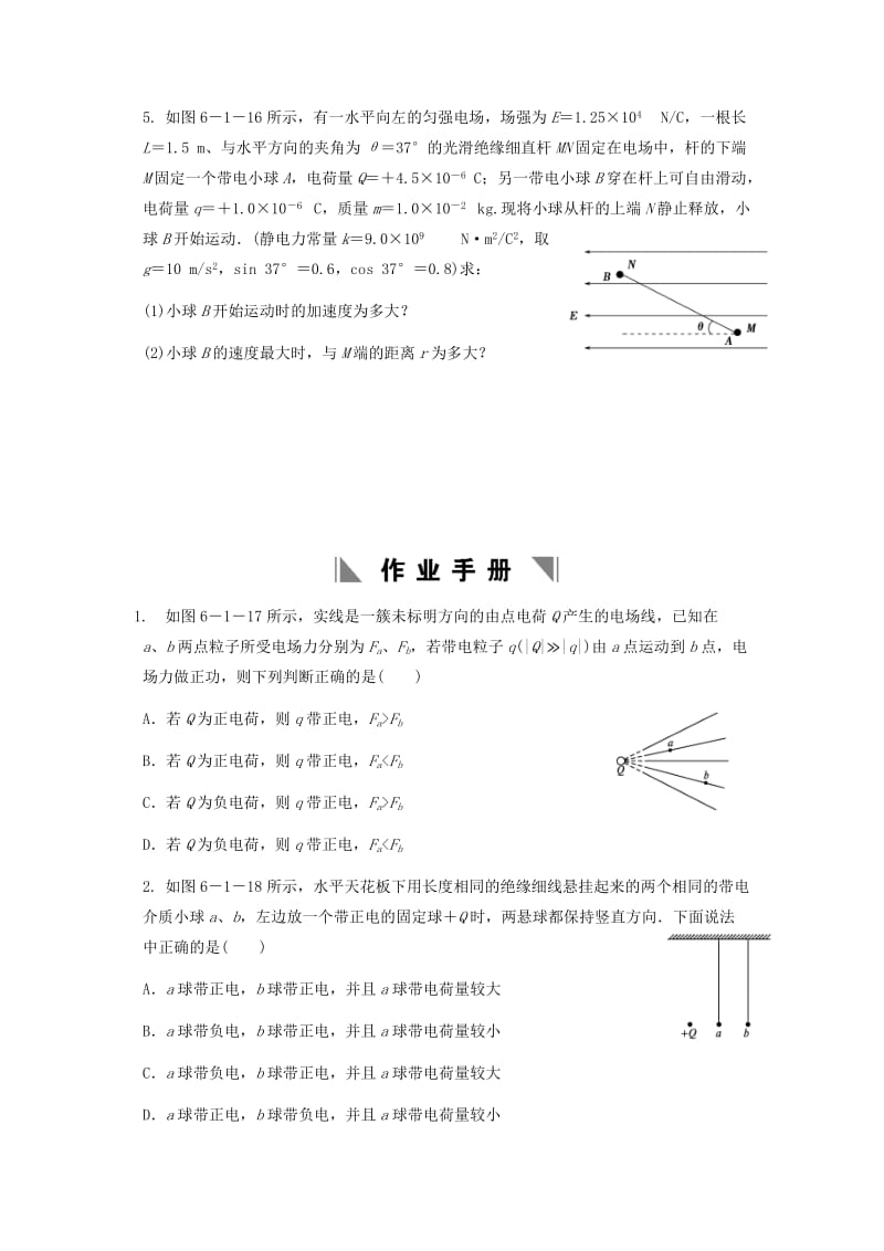 【物理】高考物理一轮复习随堂精品练习：第22课时电场力的性质.doc_第2页