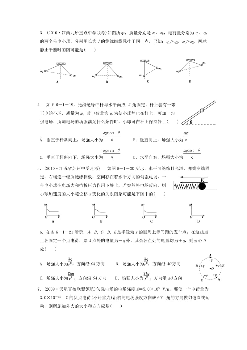 【物理】高考物理一轮复习随堂精品练习：第22课时电场力的性质.doc_第3页