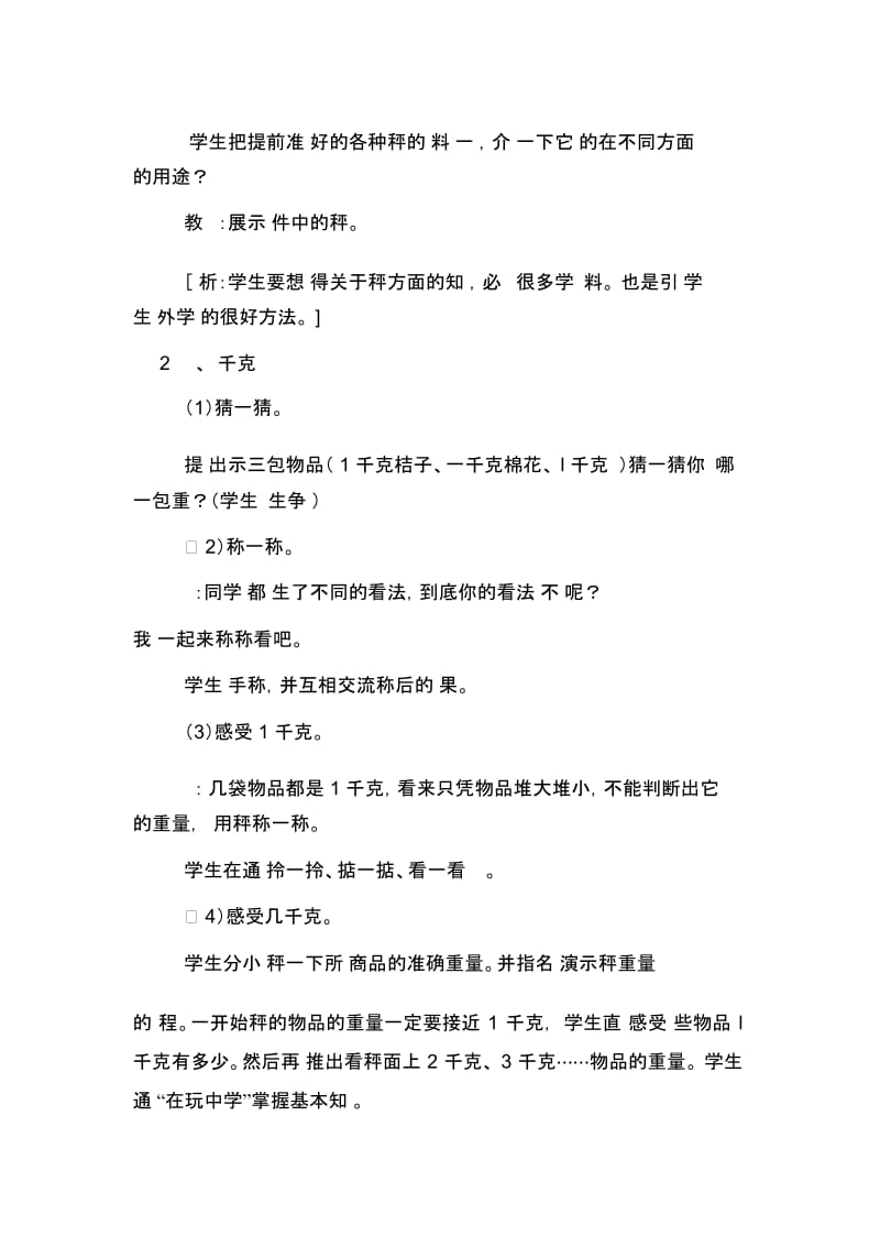 《克和千克的认识》教学设计.docx_第2页