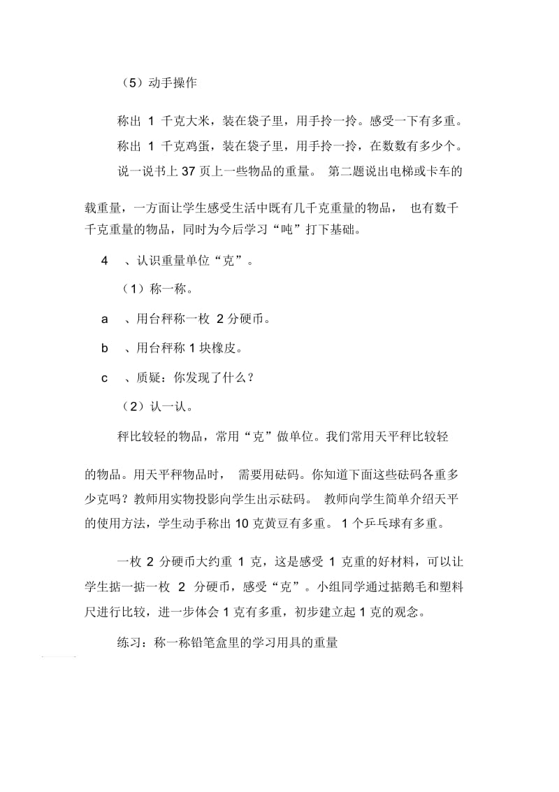 《克和千克的认识》教学设计.docx_第3页