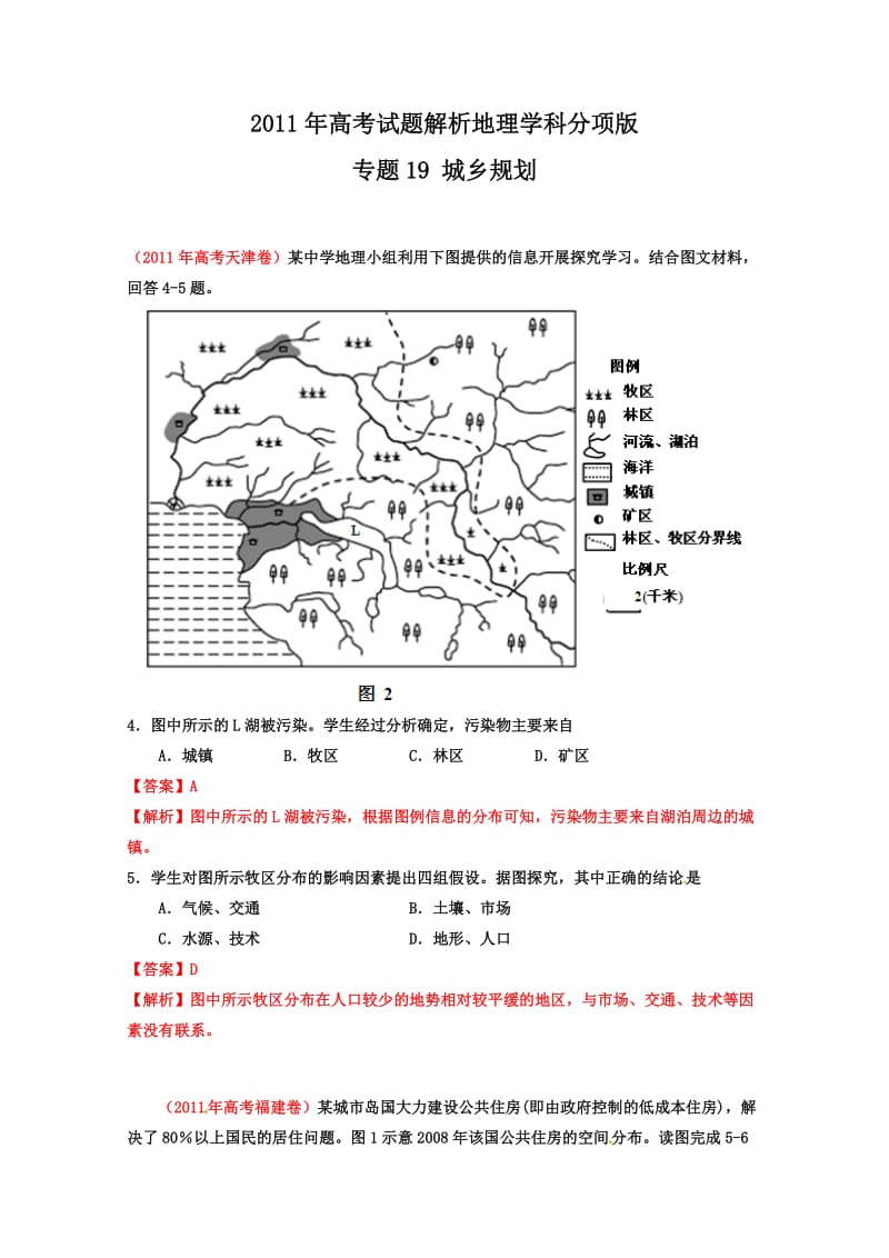 高考试题解析地理分项版之专题19城乡规划.doc_第1页