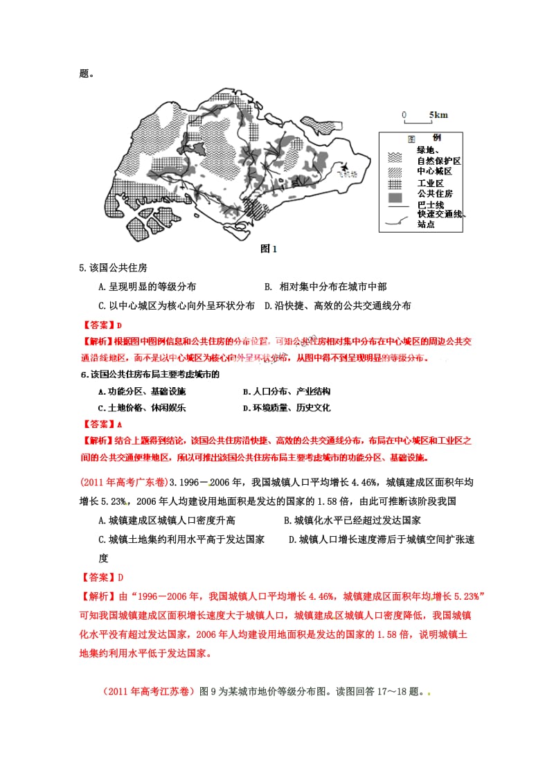 高考试题解析地理分项版之专题19城乡规划.doc_第2页