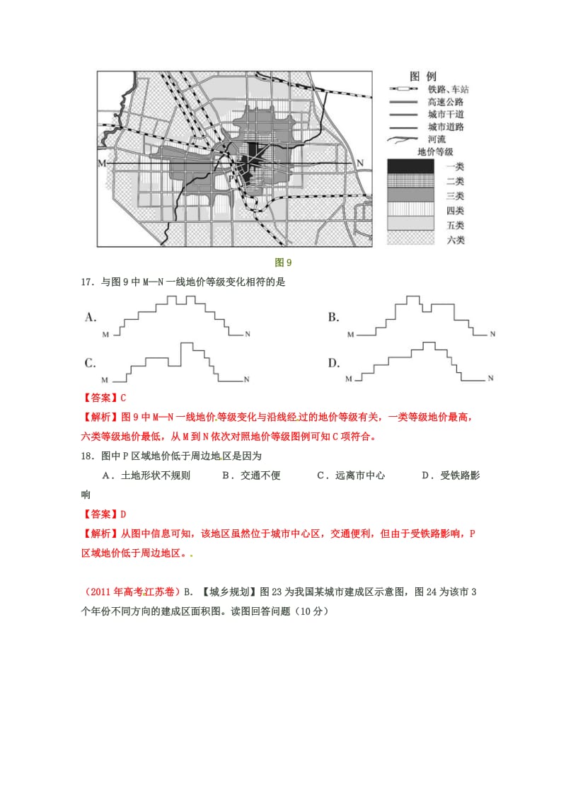 高考试题解析地理分项版之专题19城乡规划.doc_第3页