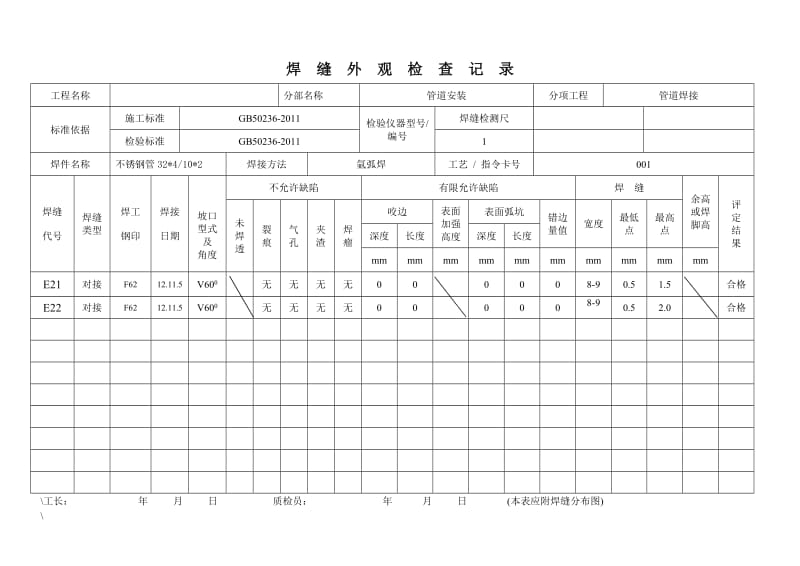 焊缝外观检查记录.doc_第3页