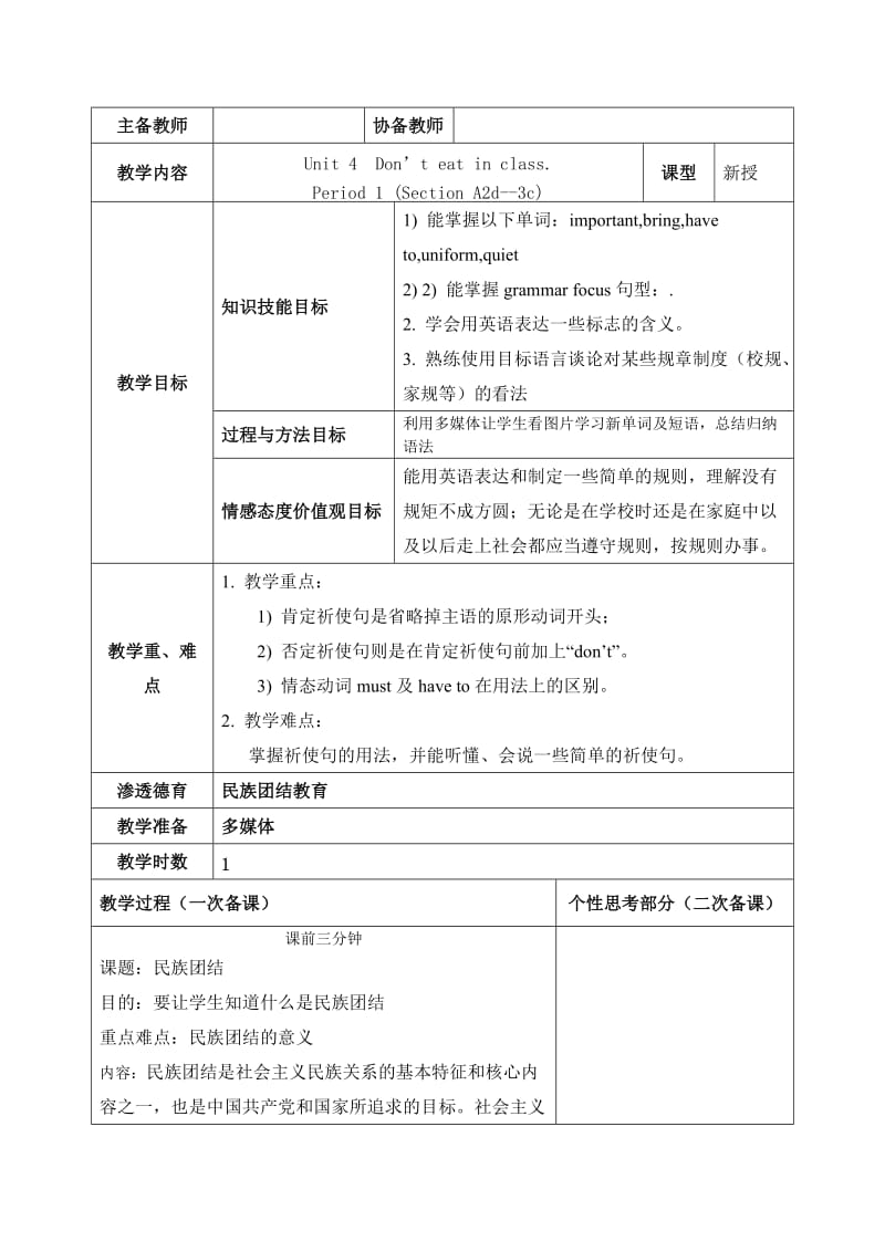 人教版七年级英语下册《nit 12 Don’t eat in class.Section A》教案_9.docx_第1页