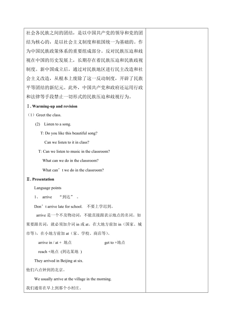 人教版七年级英语下册《nit 12 Don’t eat in class.Section A》教案_9.docx_第2页