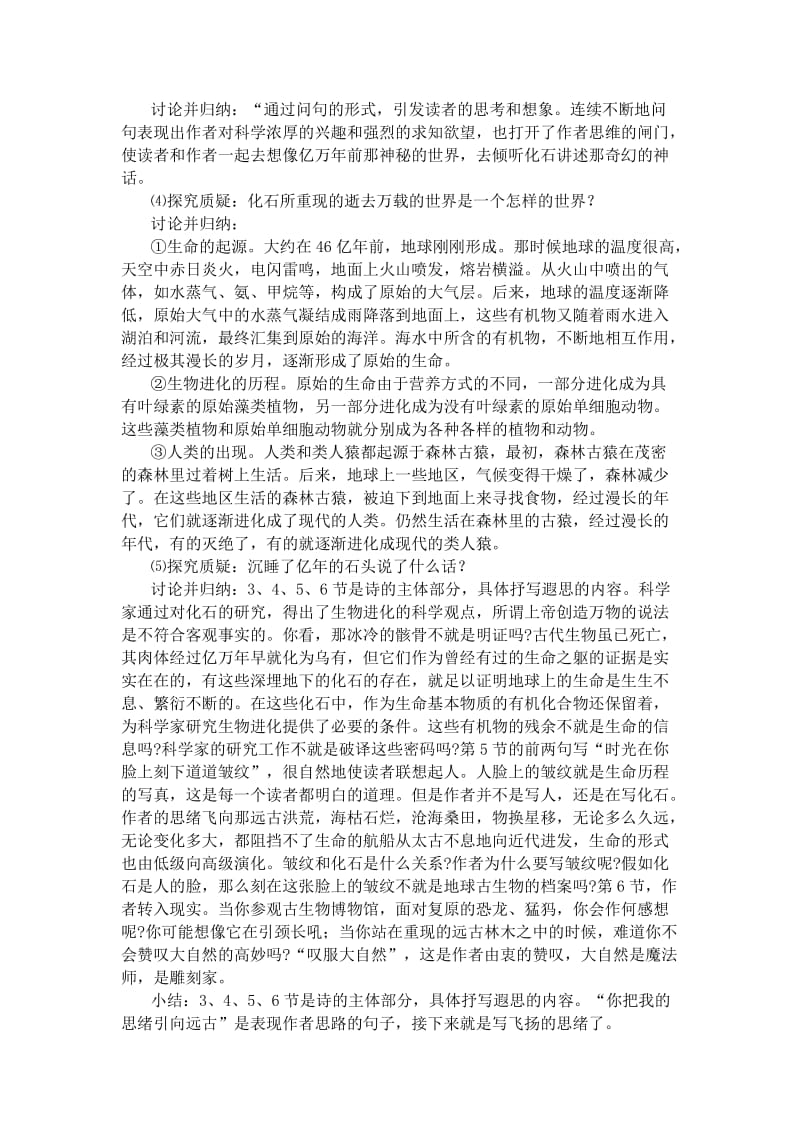 人教版七年级语文上册《五单元阅读21　化石吟》优质课教案_10.docx_第2页